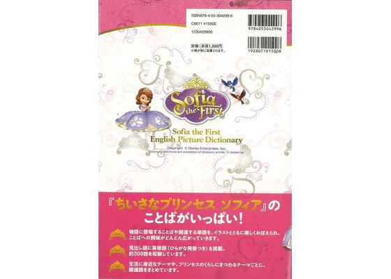 楽天ブックス バーゲン本 ちいさなプリンセスソフィアことば絵じてん えいごつき ディズニーの絵じてん 本 楽天ブックス バーゲン本 ちいさなプリンセスソフィアことば絵じてん えいごつき ディズニーの絵じてん 本